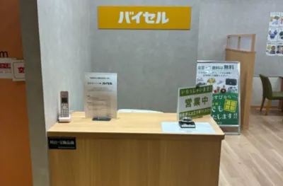 バイセルイオン金山店