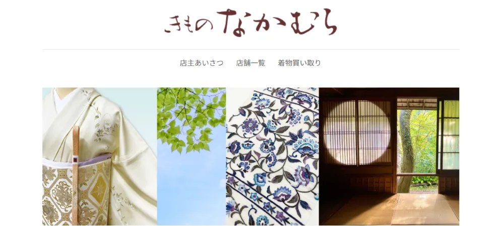 きものなかむら