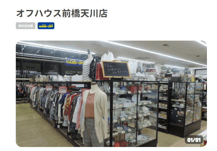 オフハウス前橋天川店