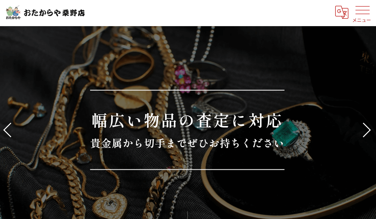 おたからや桑野店