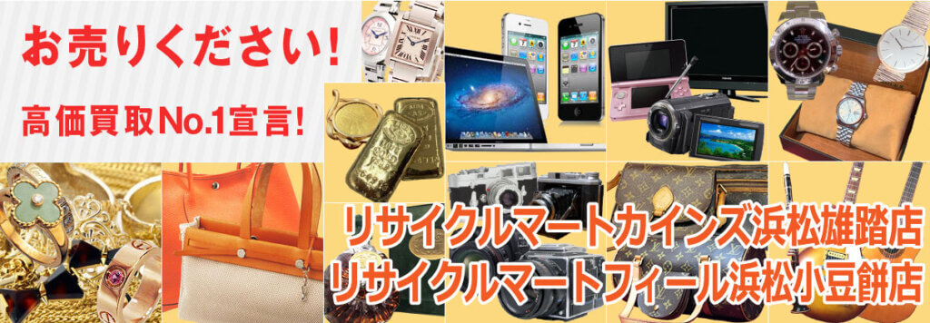 リサイクルマート の画像