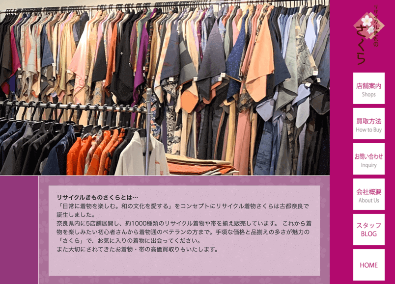 リサイクルきものさくらの着物買取を徹底調査！口コミ・評判・サービス内容まとめ