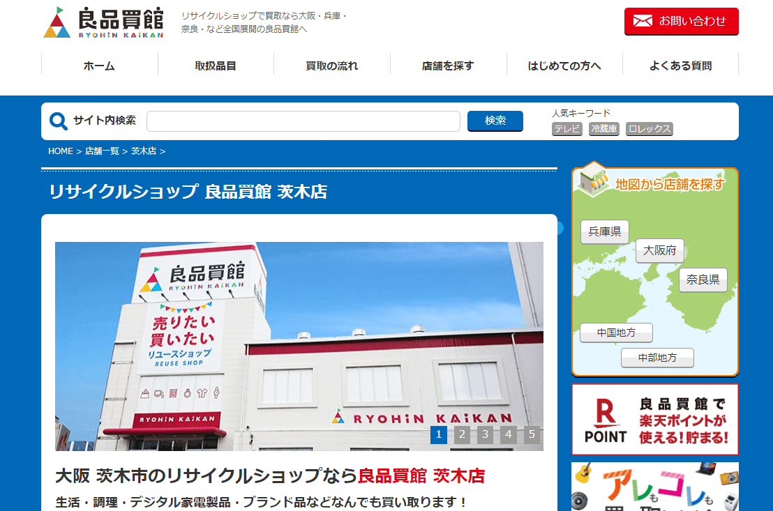 良品買館 茨木店