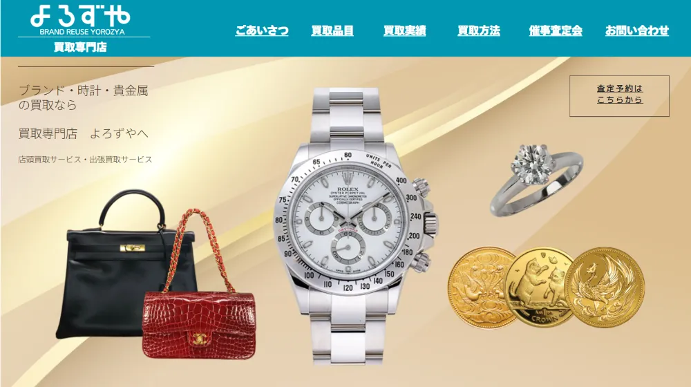 買取専門店 よろずや