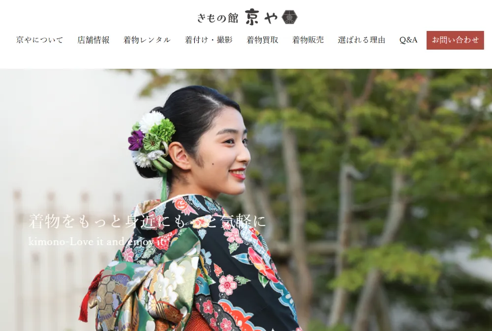 きもの館 京や