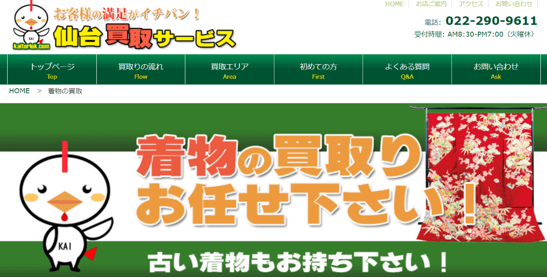 仙台買取サービス
