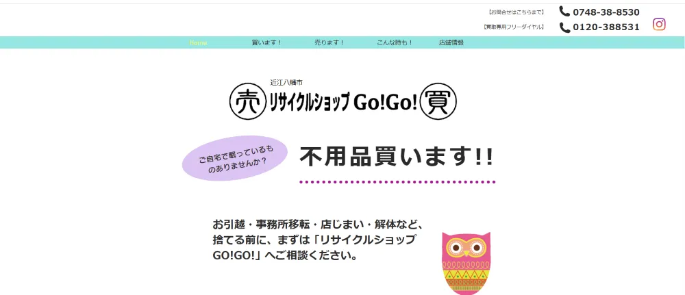 リサイクルショップGO!GO!