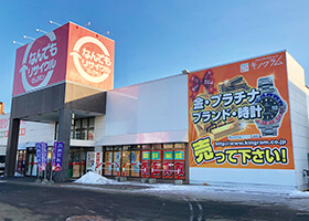 なんでもリサイクルビッグバン