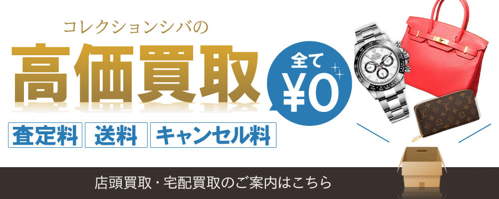 コレクションシバ