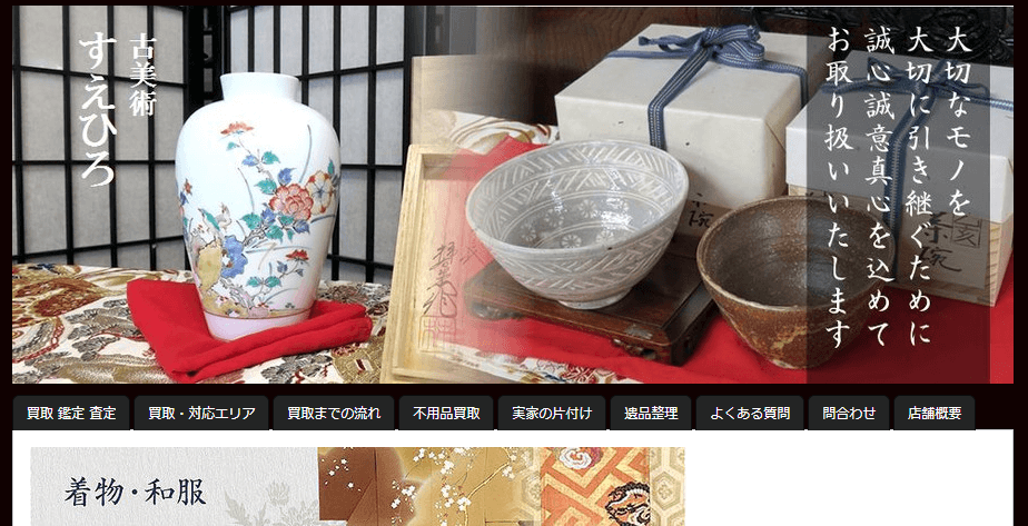 古美術 すえひろ