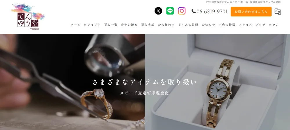 てんゆう堂 千里山店