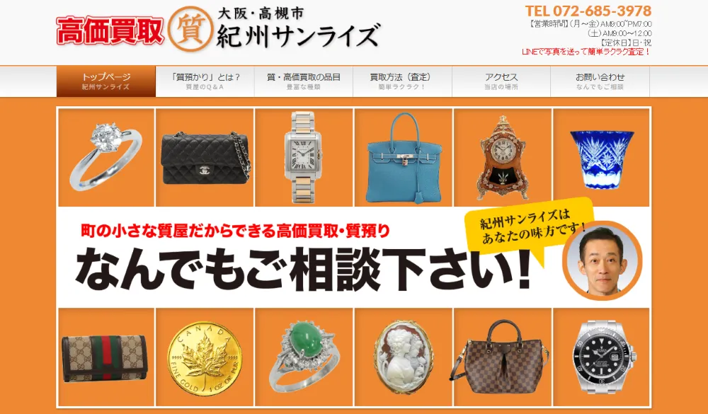 紀州サンライズ