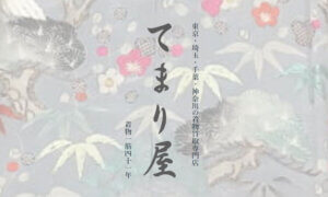 てまり屋着物買取の口コミ評判