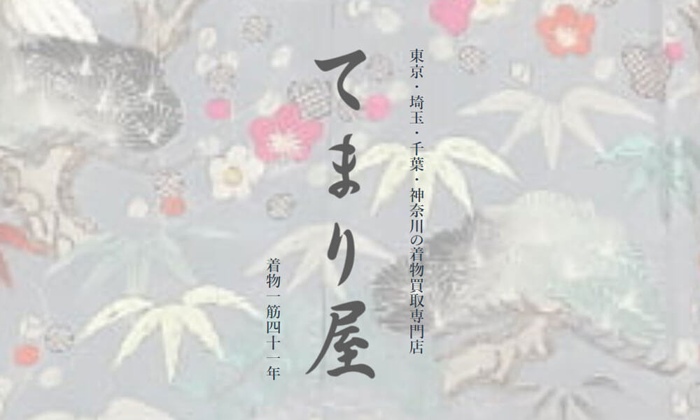 てまり屋着物買取の口コミ評判