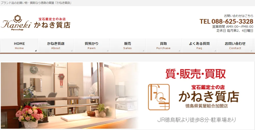 かねき質店