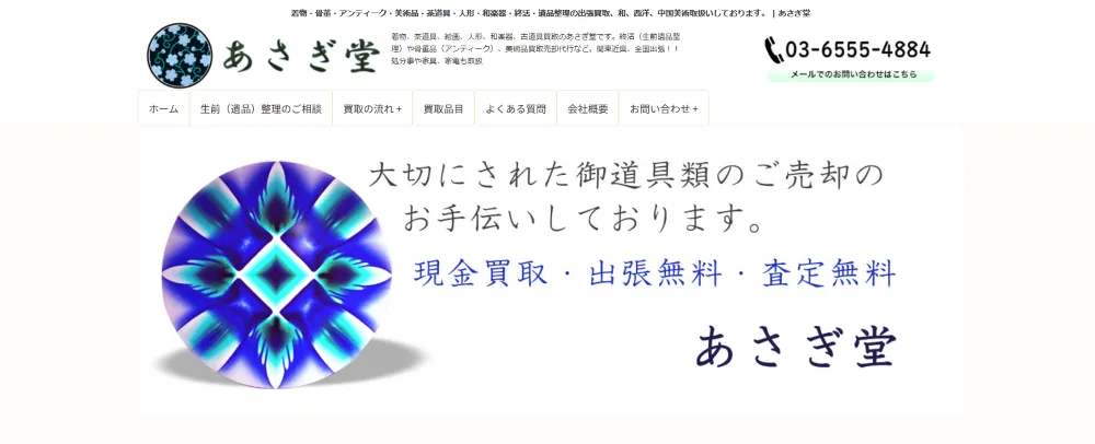 あさぎ堂