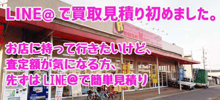 リユースマート