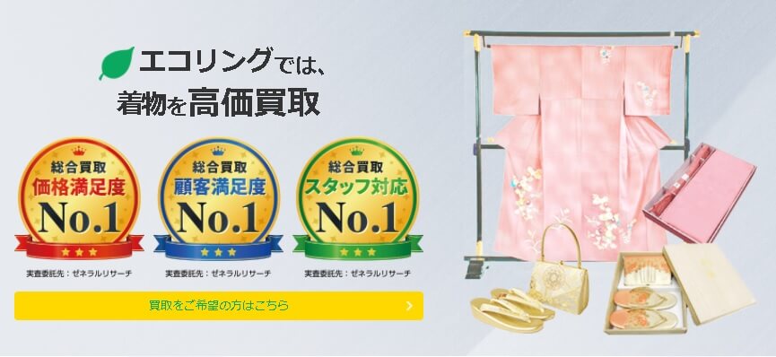 エコリングの画像