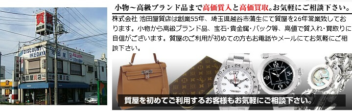池田屋質店