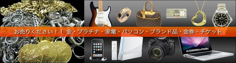 まちの買取屋さん