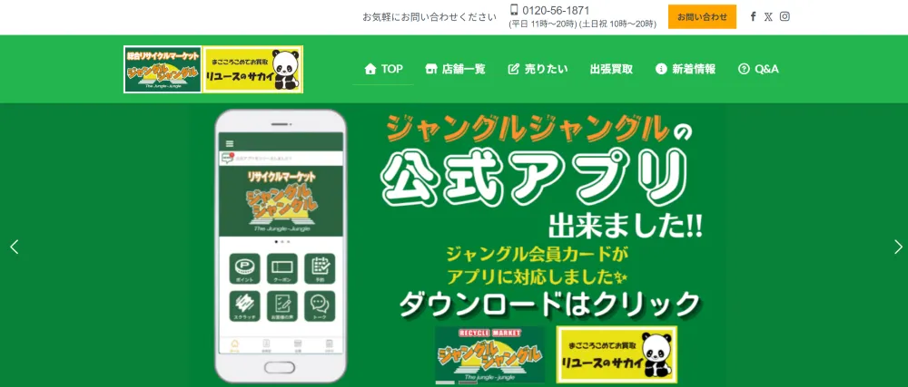 ジャングルジャングル