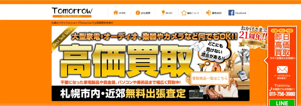 リサイクルtomorrow