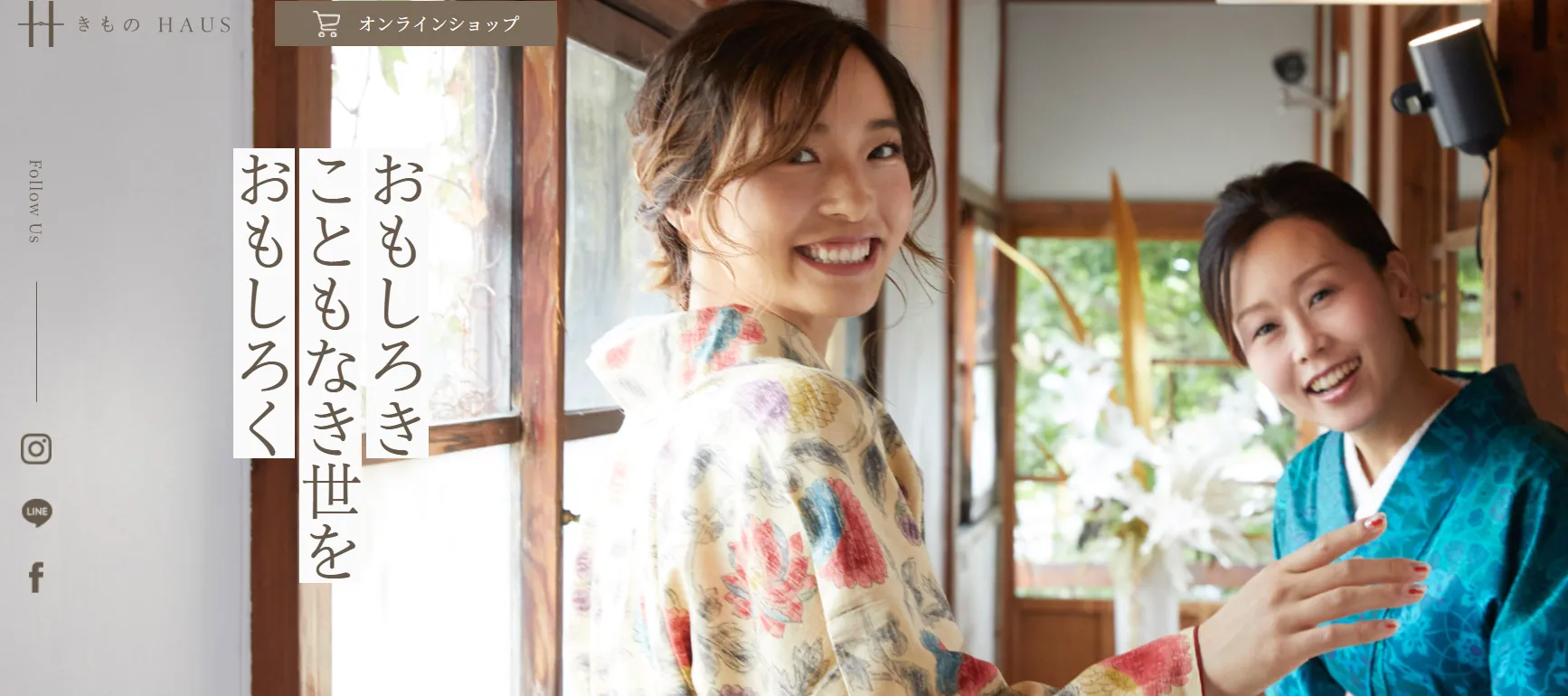 きもの HAUS