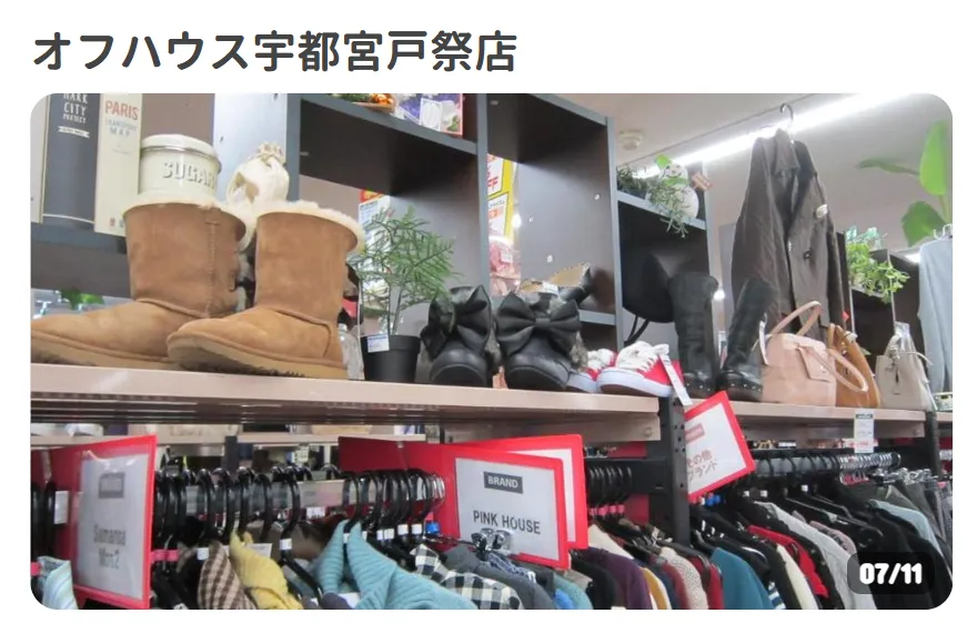 オフハウス宇都宮戸祭店