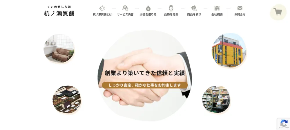 杭ノ瀬質舗