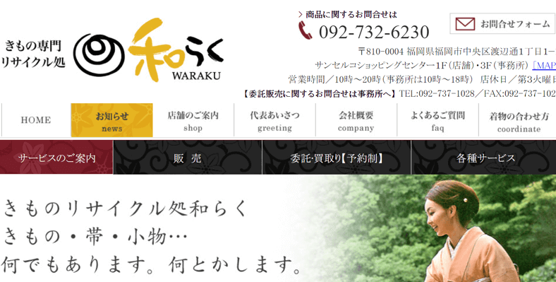 和らく着物買取の口コミ・評判はどう？利用者の口コミやサービス内容を徹底調査！