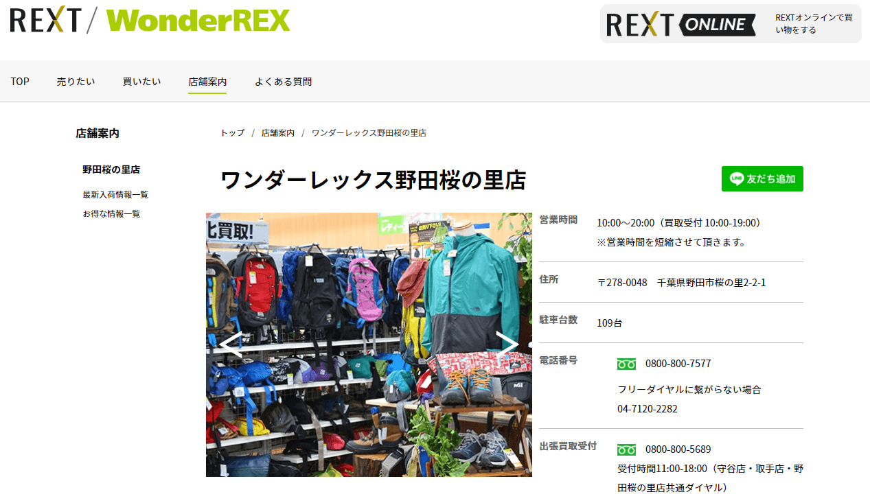 ワンダーレックス野田桜の里店