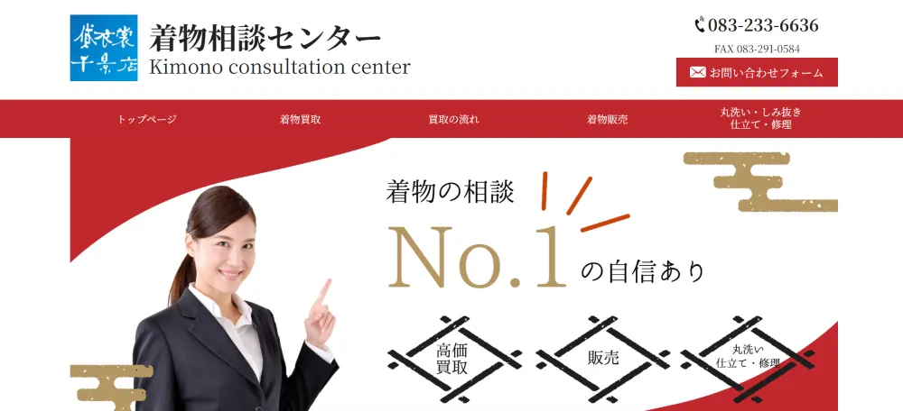 貸衣装 千景店 着物相談センター