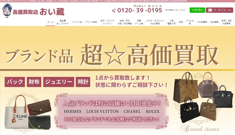 おい蔵