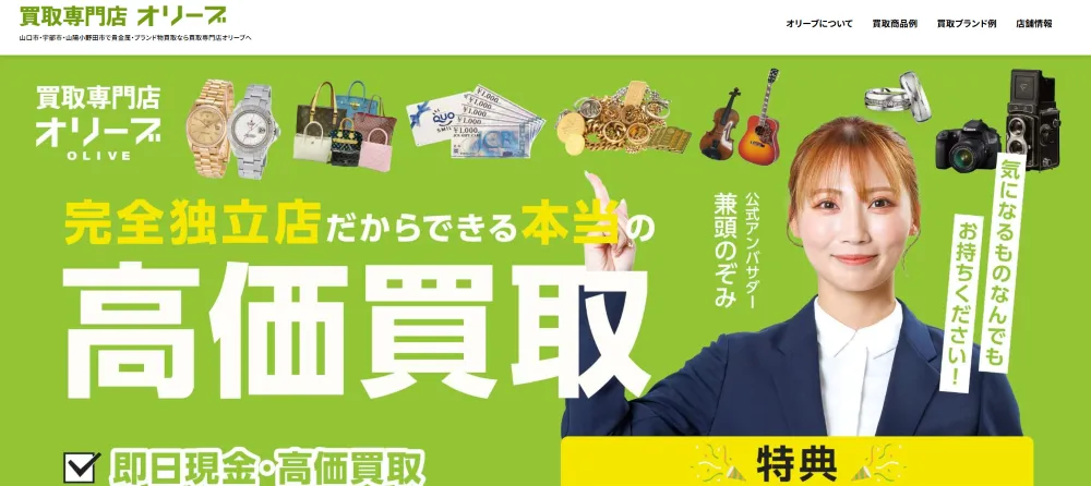 買取専門店オリーブ