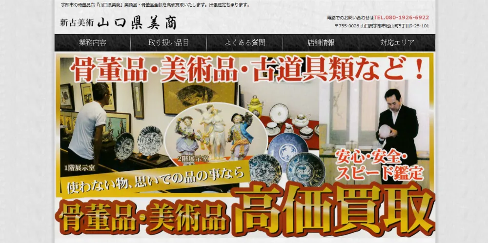 山口県美商