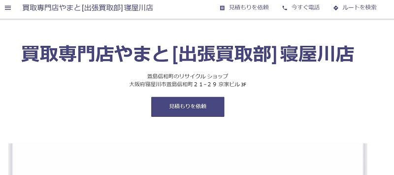 買取専門店やまと