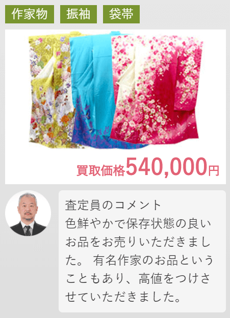 ヤマトクの振袖買取実績