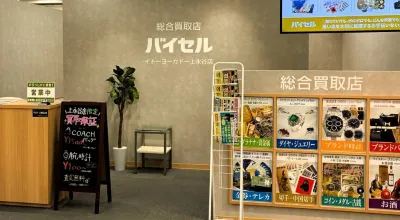 イトーヨーカドー上永谷店