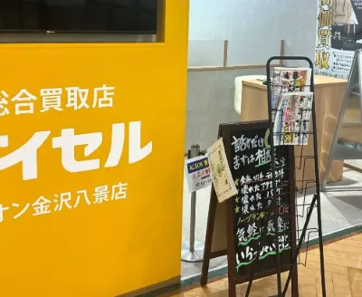 イオン金沢八景店
