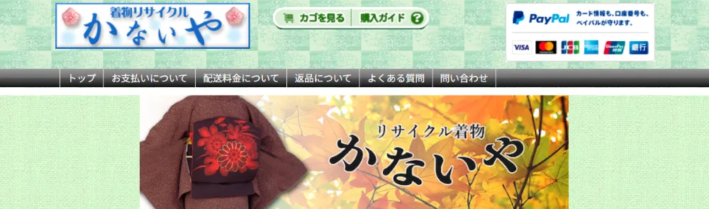 着物リサイクルかないや