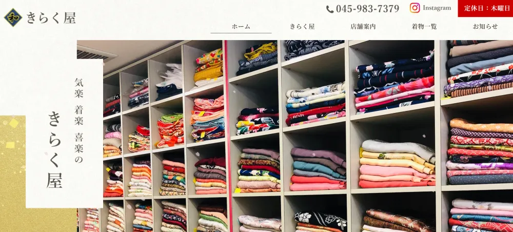 きらく屋