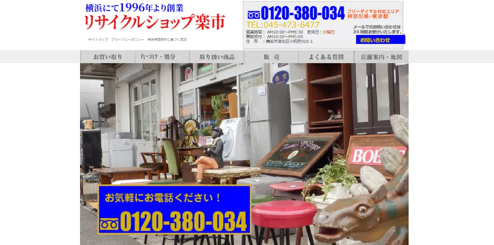 リサイクルショップ楽市