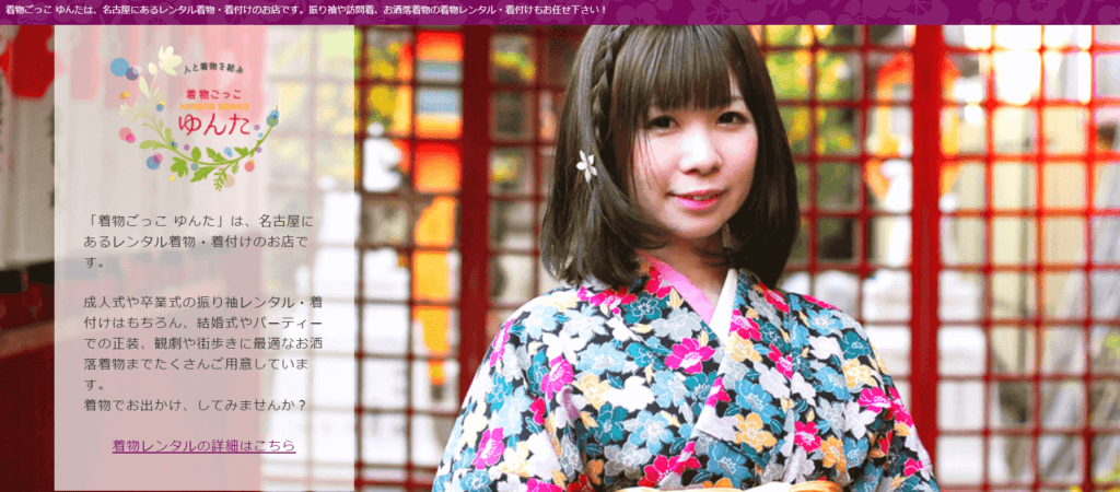 ゆんた着物レンタル名古屋